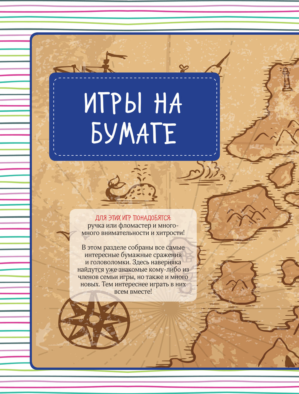 Лучшие игры в дорогу для всей семьи. 30 классных игр внутри - купить книгу  Лучшие игры в дорогу для всей семьи. 30 классных игр внутри в Минске —  Издательство Эксмо на OZ.by