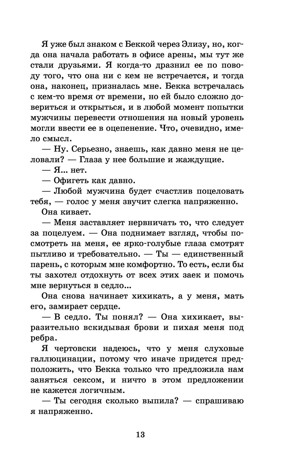 До упора Райан Кендалл - купить книгу До упора в Минске — Издательство АСТ  на OZ.by