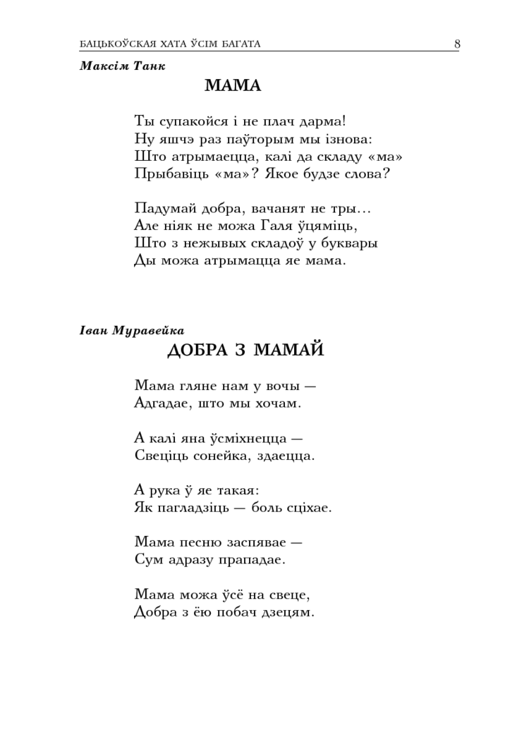 Стихотворения про белорусский язык