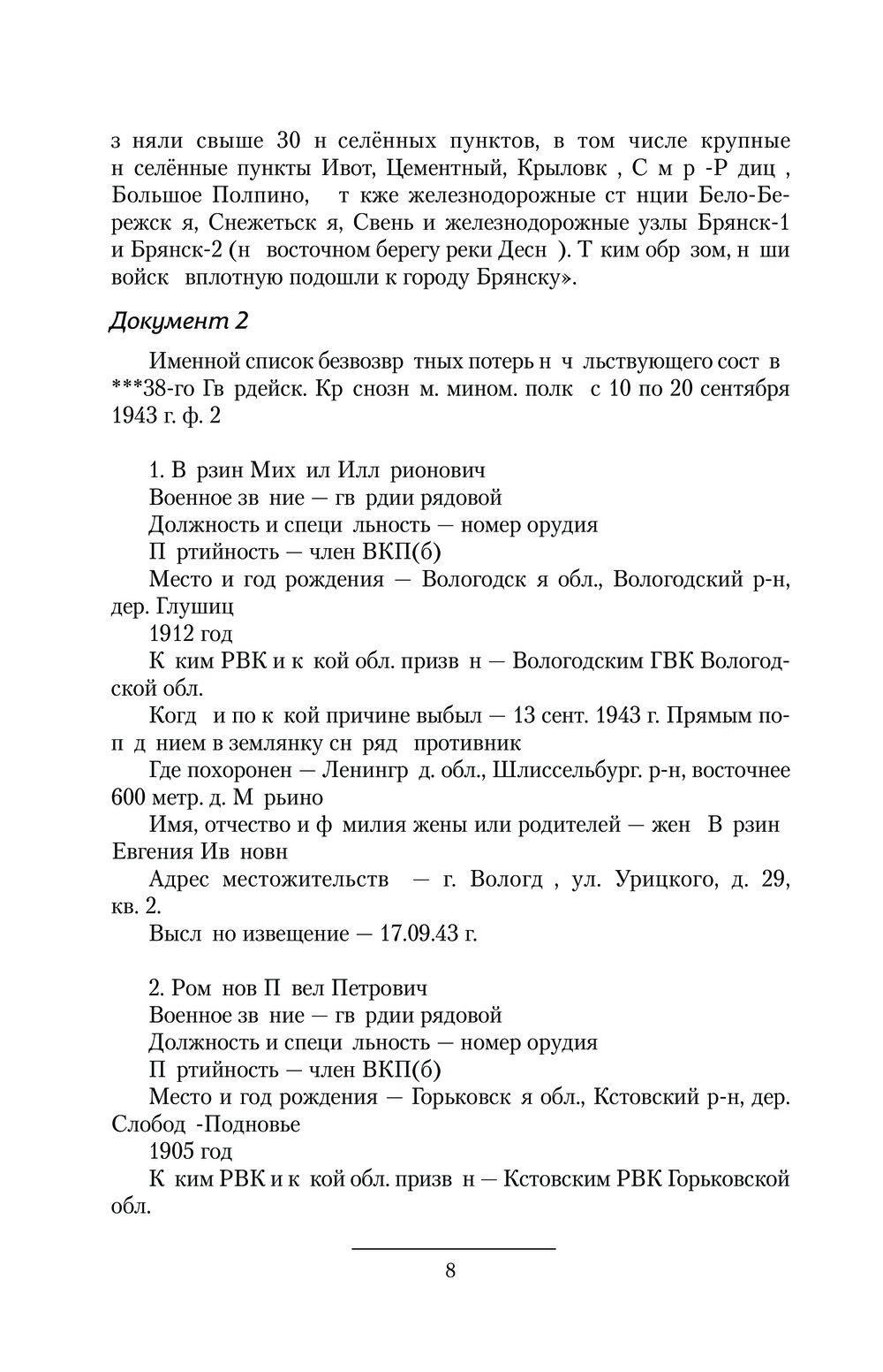 Штрафбат Павла Первого Сергей Шкенев - купить книгу Штрафбат Павла Первого  в Минске — Издательство АСТ на OZ.by