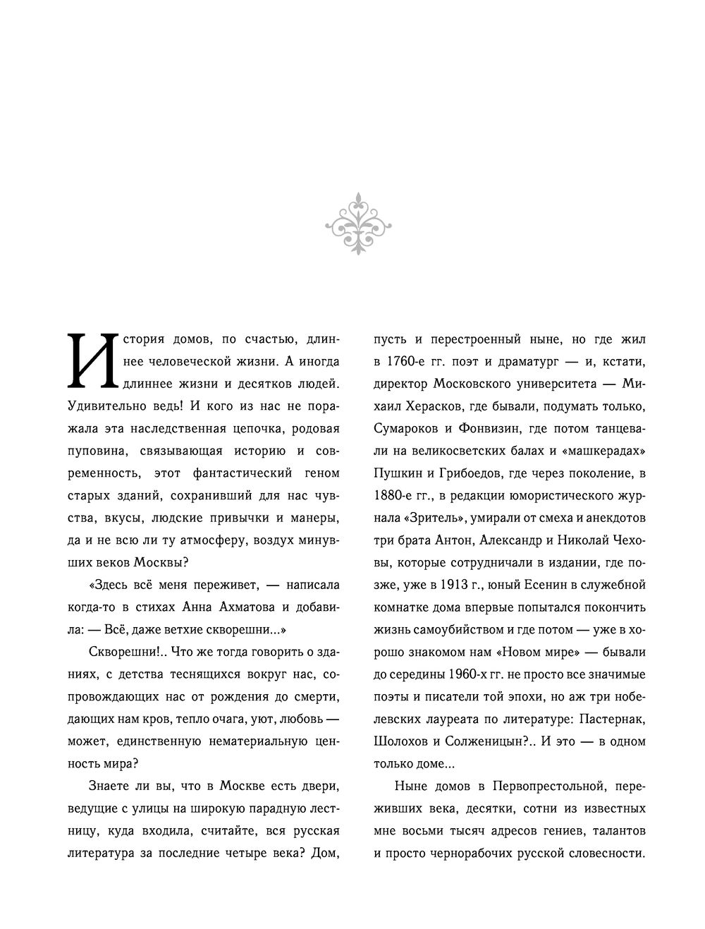 Литературная Москва. Дома и судьбы, события и тайны Вячеслав Недошивин -  купить книгу Литературная Москва. Дома и судьбы, события и тайны в Минске —  Издательство АСТ на OZ.by