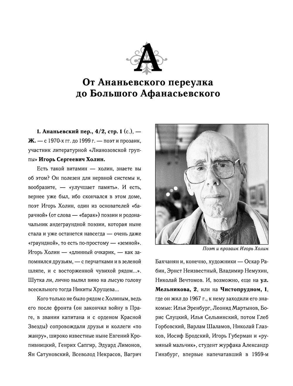 Литературная Москва. Дома и судьбы, события и тайны Вячеслав Недошивин -  купить книгу Литературная Москва. Дома и судьбы, события и тайны в Минске —  Издательство АСТ на OZ.by