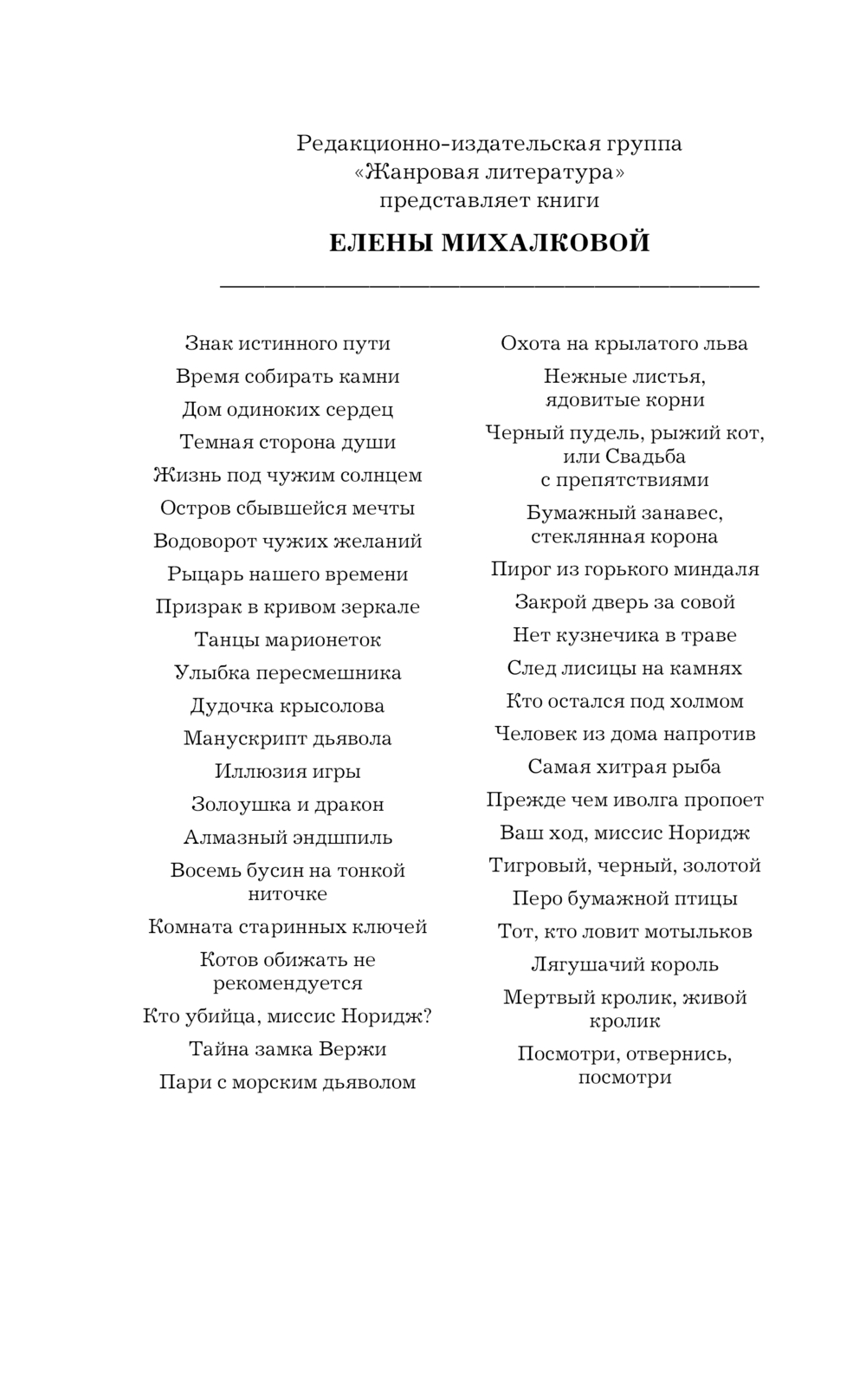 Знак истинного пути Елена Михалкова - купить книгу Знак истинного пути в  Минске — Издательство АСТ на OZ.by