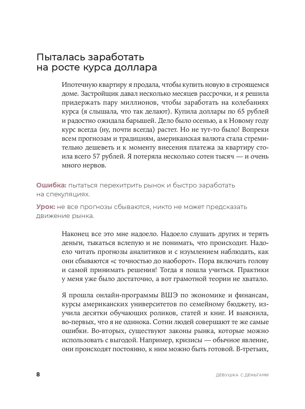 Девушка с деньгами. Книга о финансах и здравом смысле Анастасия Веселко -  купить книгу Девушка с деньгами. Книга о финансах и здравом смысле в Минске  — Издательство Альпина Паблишер на OZ.by