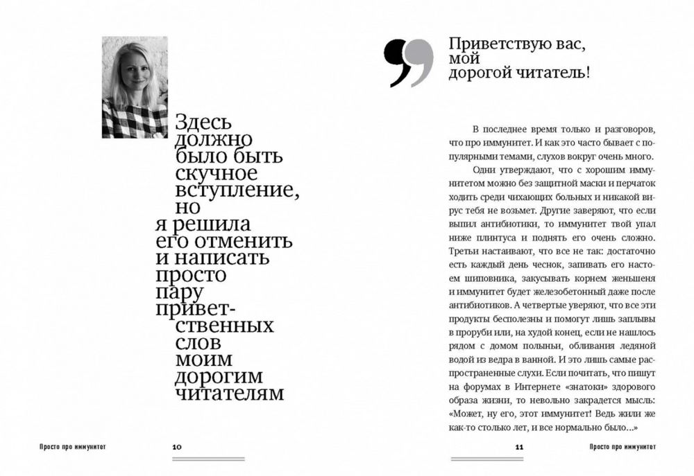 Искусство исключения. Книга что такое иммунитет. Все об иммунитете книга. Книга про иммунную систему. Как работает иммунитет книга.