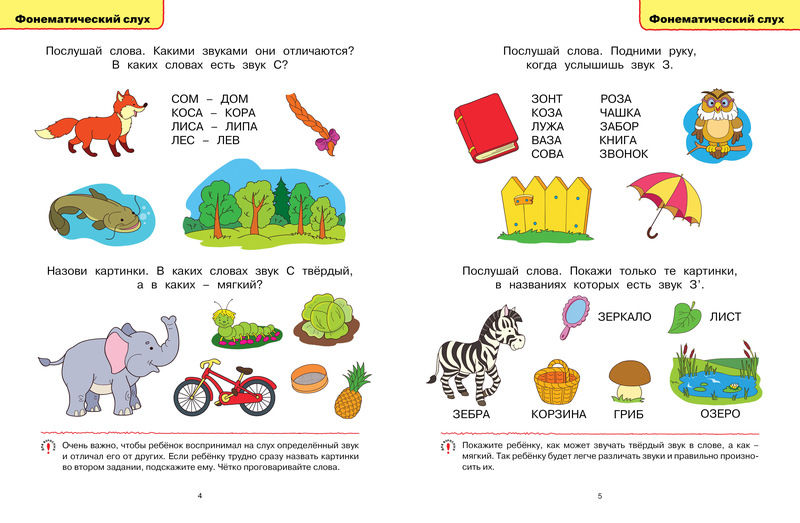 Как организовать логопедические занятия для детей 3-4-5 лет дома