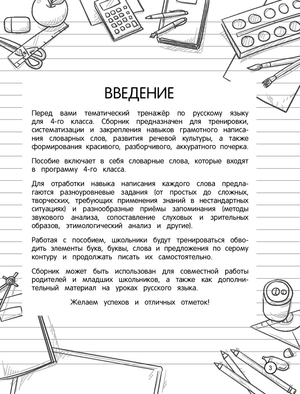 Пишем красиво и грамотно. 4 класс Анна Горохова : купить в Минске в  интернет-магазине — OZ.by