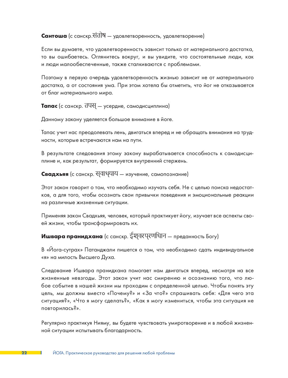 Йога. Современное руководство по решению проблем Елена Кей - купить книгу  Йога. Современное руководство по решению проблем в Минске — Издательство  Эксмо на OZ.by