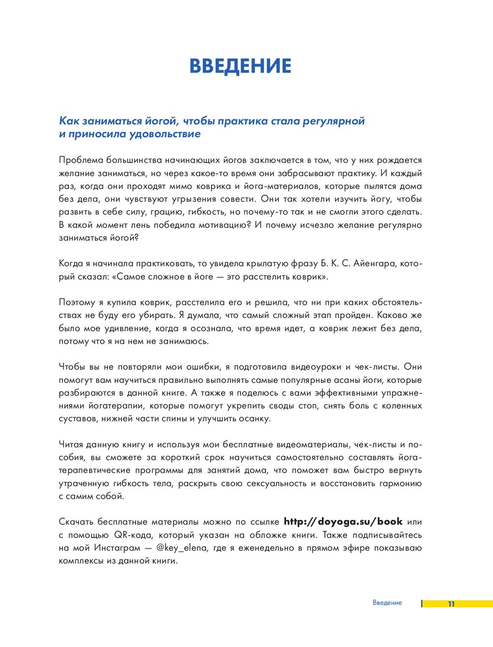 Йога. Современное руководство по решению проблем Елена Кей - купить книгу  Йога. Современное руководство по решению проблем в Минске — Издательство  Эксмо на OZ.by