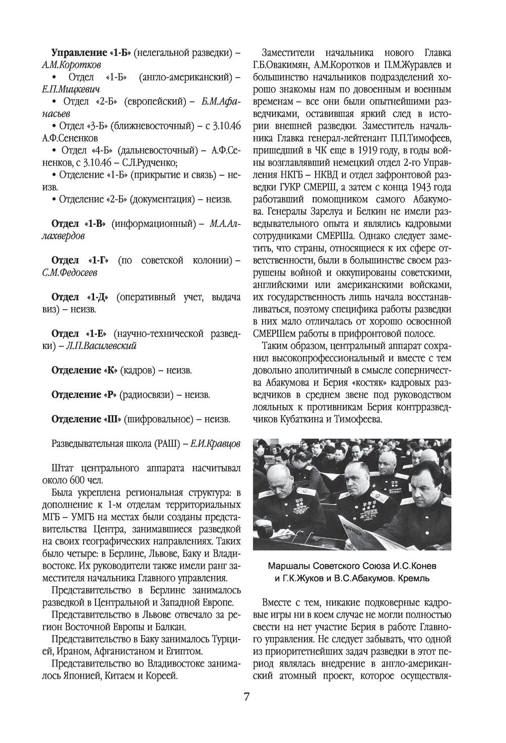 Советско-российская внешняя разведка. 1946-2020 годы. История, структура и  кадры Александр Колпакиди - купить книгу Советско-российская внешняя  разведка. 1946-2020 годы. История, структура и кадры в Минске —  Издательство Эксмо на OZ.by