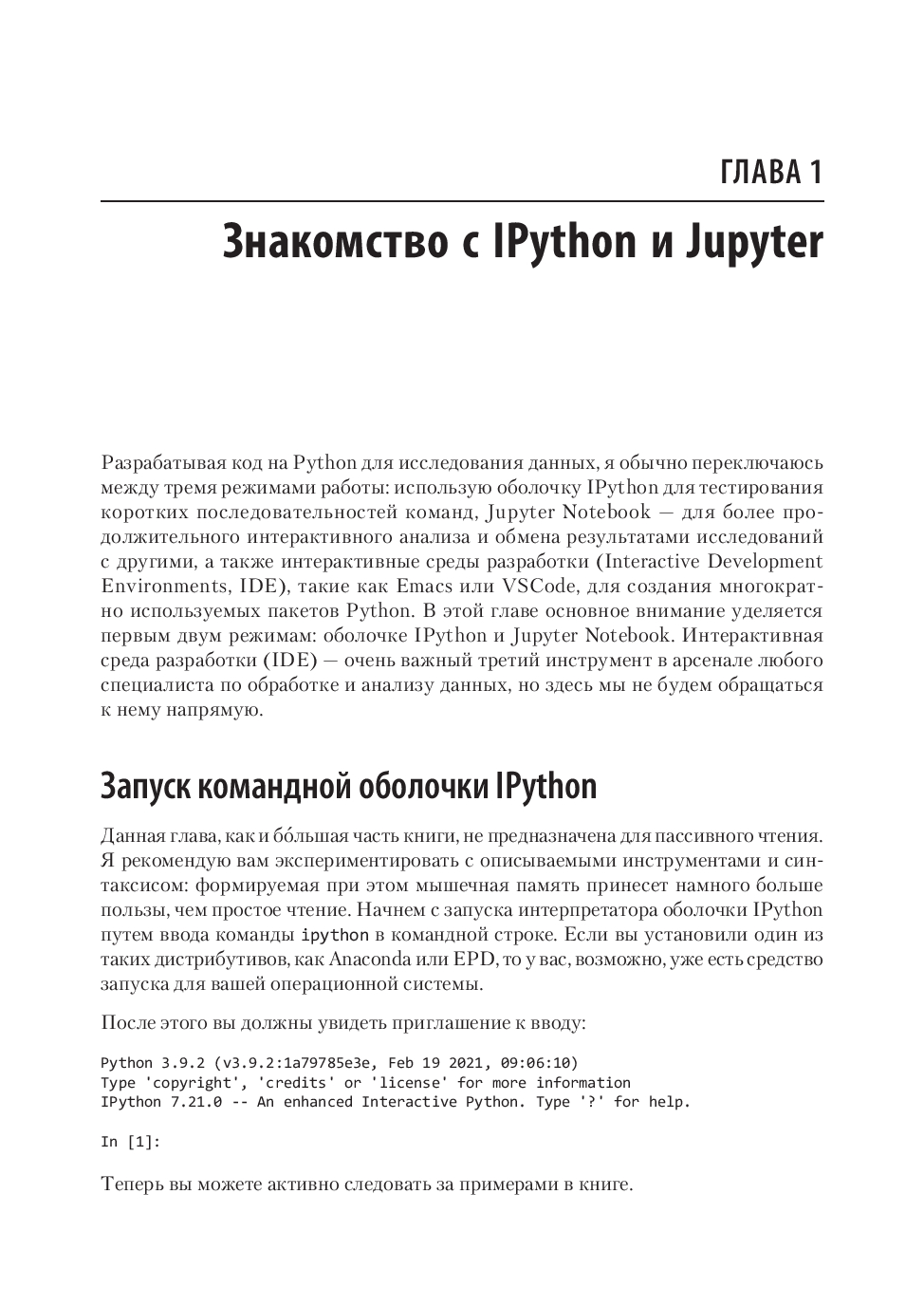 Python для сложных задач: наука о данных Дж. Вандер Плас - купить книгу  Python для сложных задач: наука о данных в Минске — Издательство Питер на  OZ.by