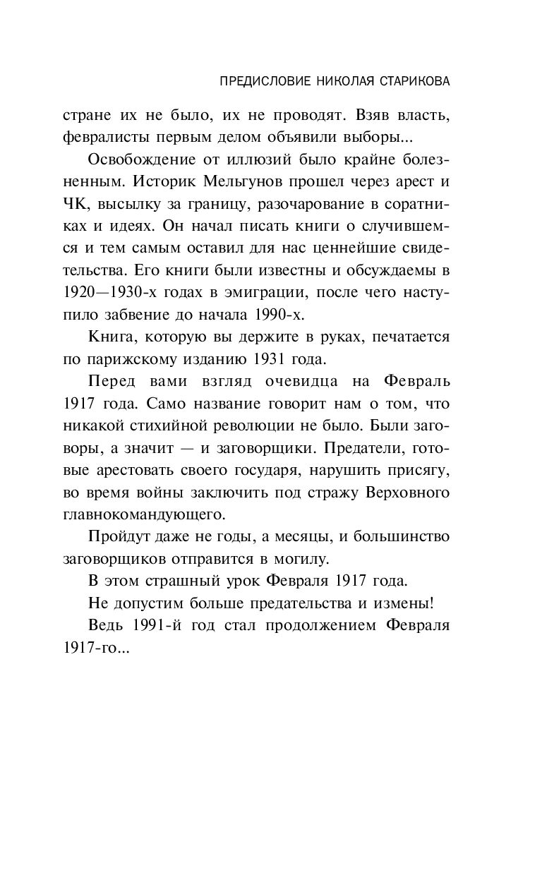 На путях к дворцовому перевороту Сергей Мельгунов - купить книгу На путях к  дворцовому перевороту в Минске — Издательство Эксмо на OZ.by