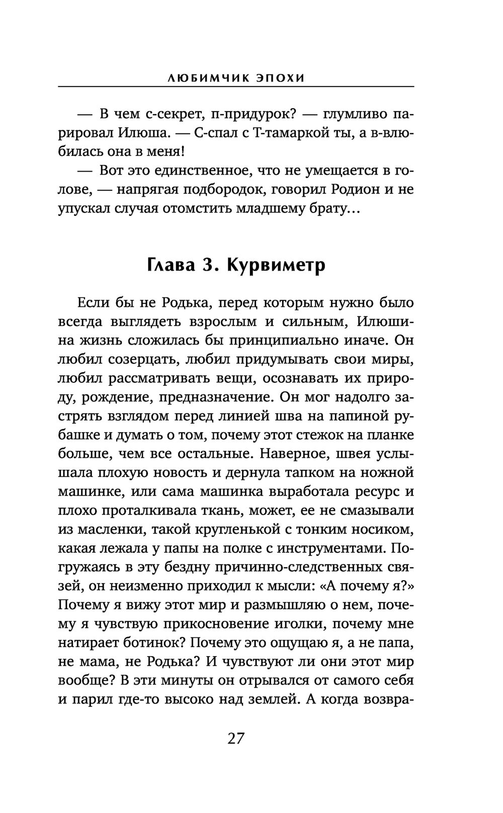 Любимчик Эпохи Катя Качур - купить книгу Любимчик Эпохи в Минске —  Издательство Эксмо на OZ.by