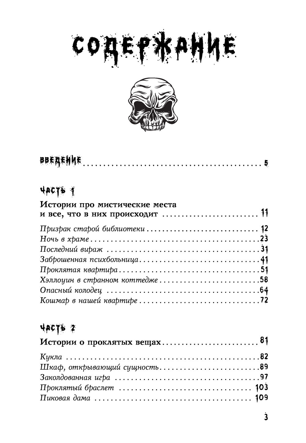 Страшные истории. Не оставайся один в темноте… Карина Аракелян - купить  книгу Страшные истории. Не оставайся один в темноте… в Минске —  Издательство АСТ на OZ.by