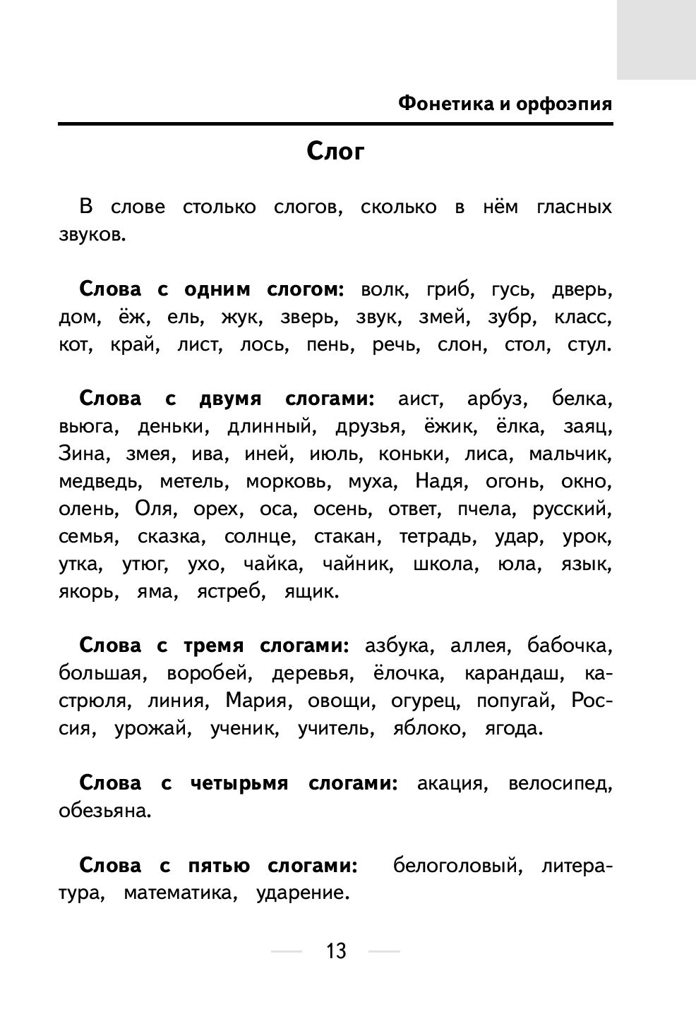 Все правила русского языка для начальной школы Ольга Разумовская : купить в  Минске в интернет-магазине — OZ.by