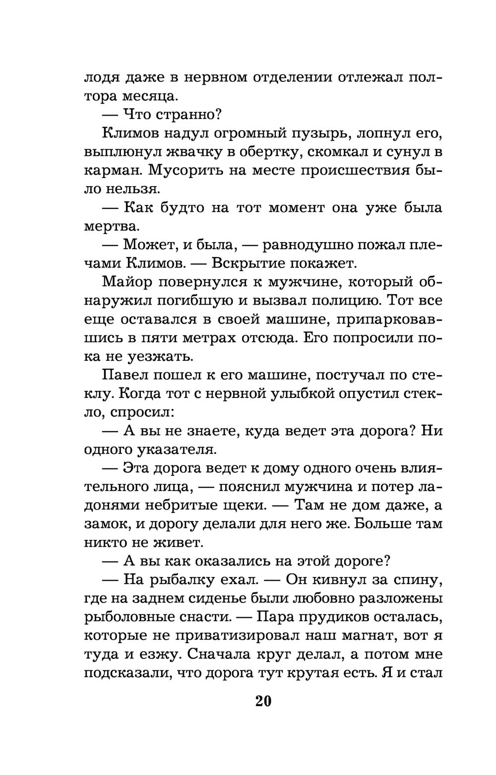 В интересах личного дела Галина Романова - купить книгу В интересах личного  дела в Минске — Издательство Эксмо на OZ.by