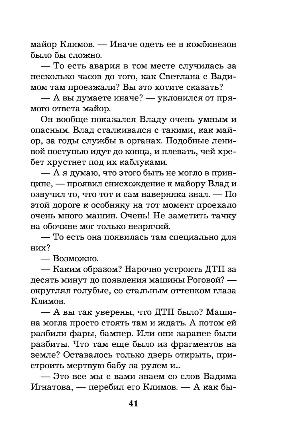 В интересах личного дела Галина Романова - купить книгу В интересах личного  дела в Минске — Издательство Эксмо на OZ.by