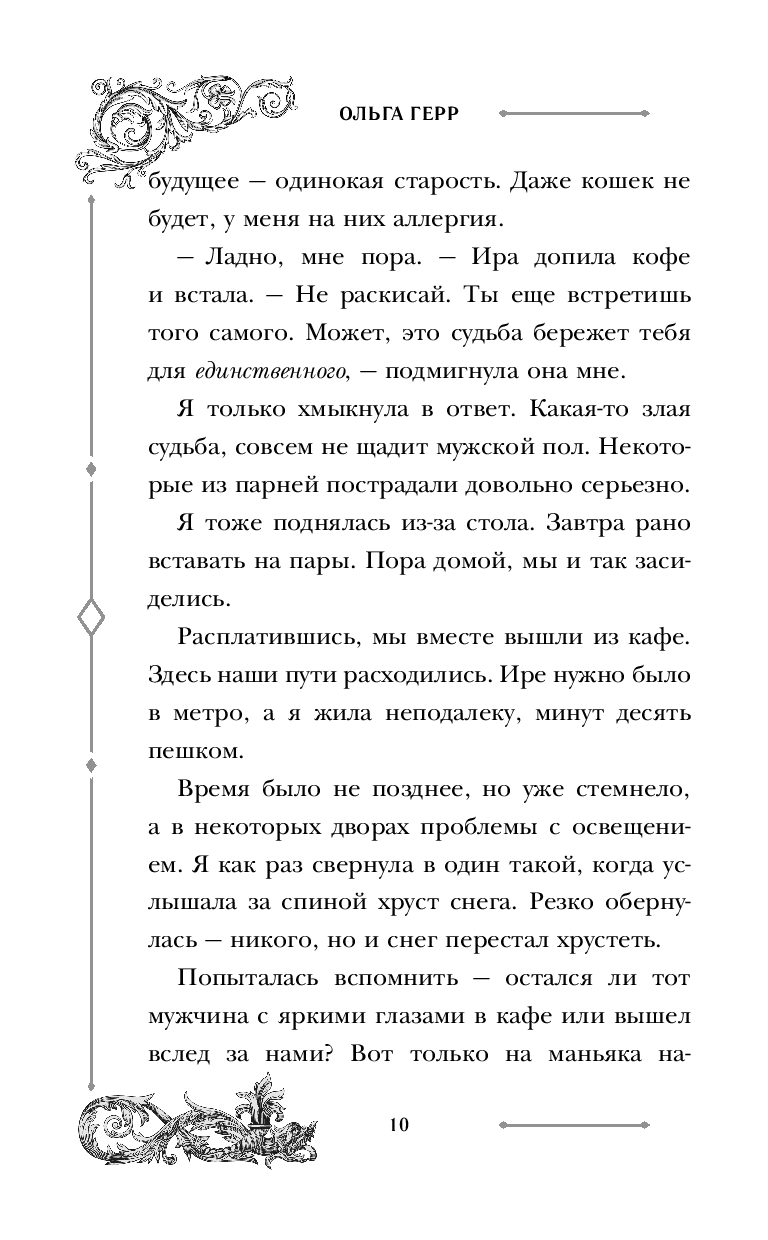 Тень дракона Ольга Герр - купить книгу Тень дракона в Минске — Издательство  Freedom на OZ.by