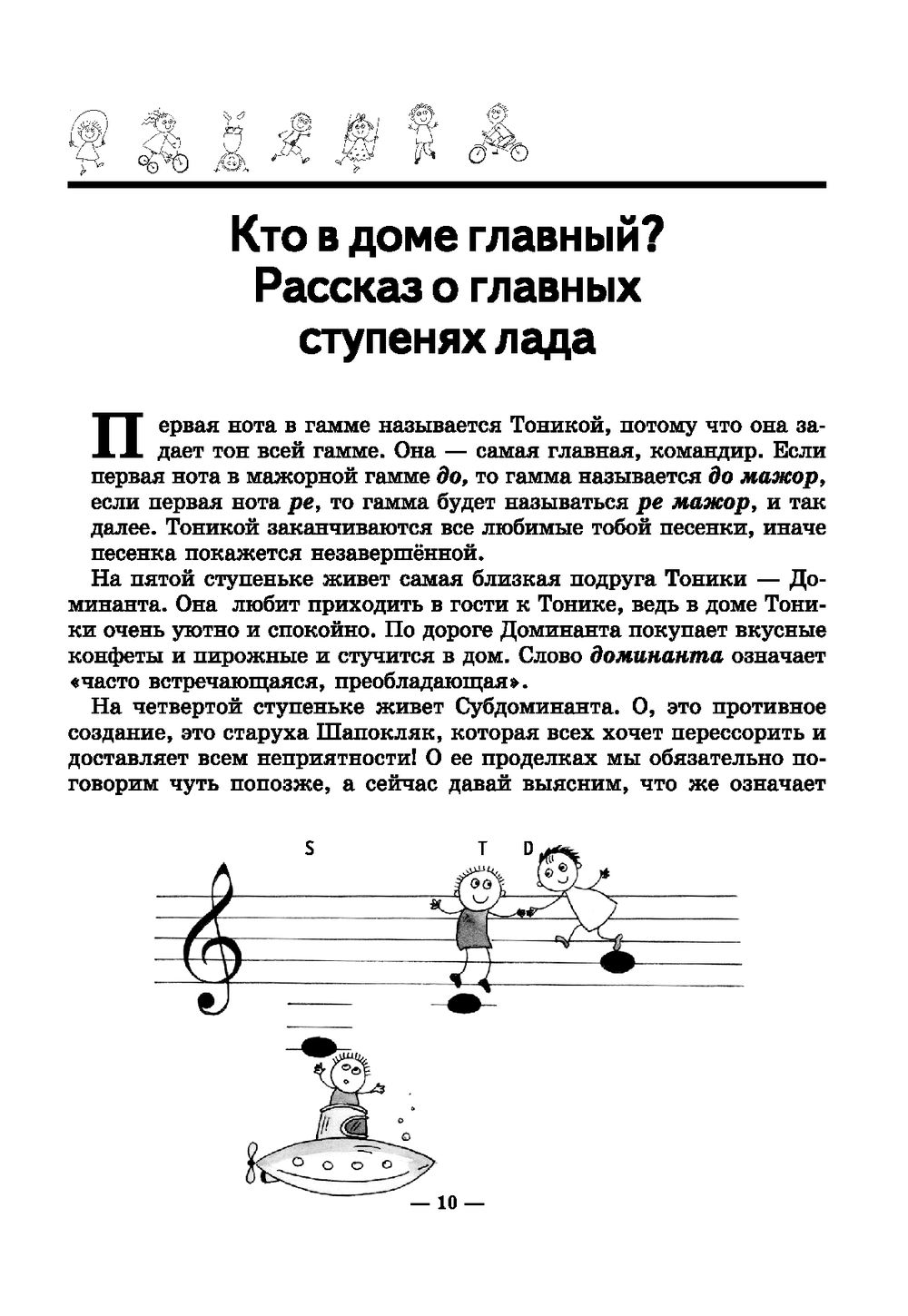 Неправильное сольфеджио, в котором вместо правил – песенки, картинки и  разные истории Феникс : купить в интернет-магазине — OZ.by