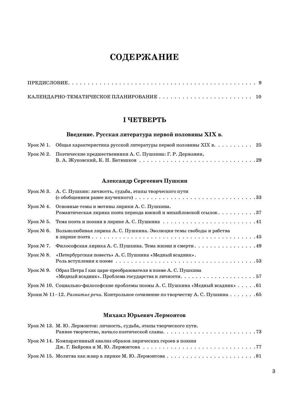 Программа Кружка По Литературе 10 Класс