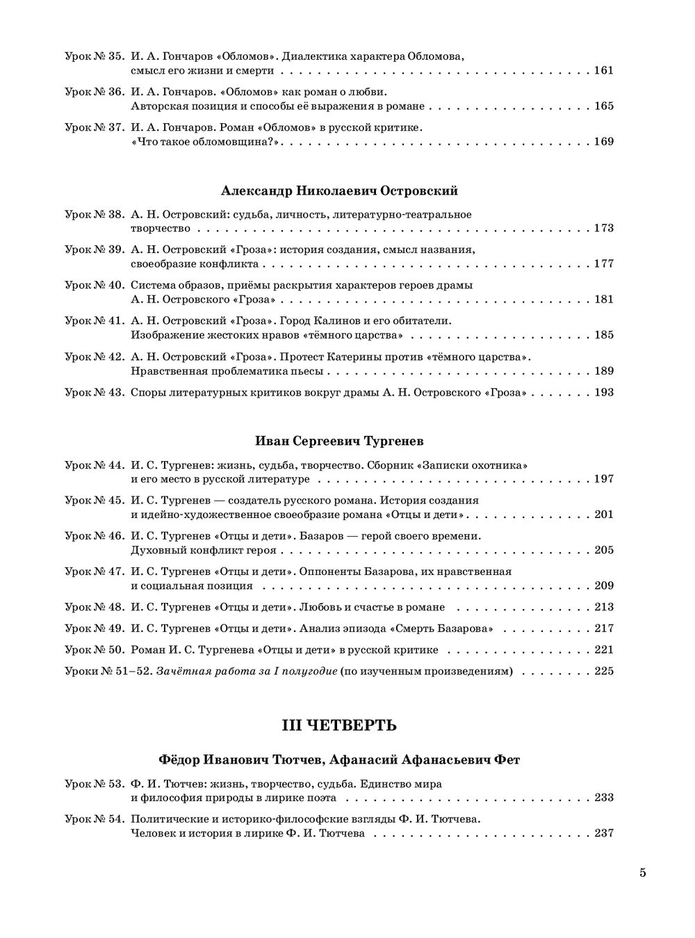Программа кружка по литературе 10 класс