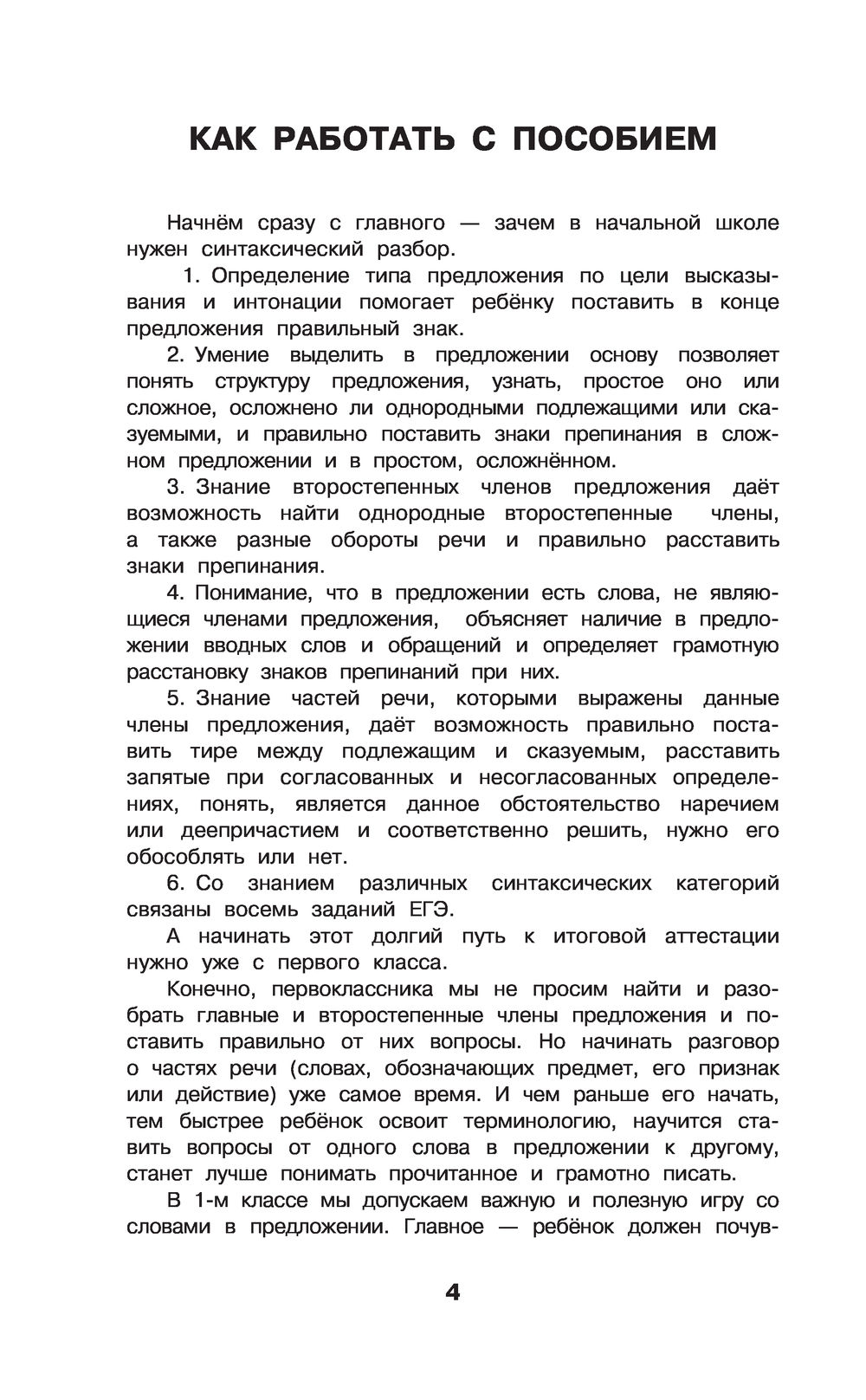 Русский язык. Все основные виды разбора предложений. 1-4 классы Ольга  Узорова : купить в Минске в интернет-магазине — OZ.by