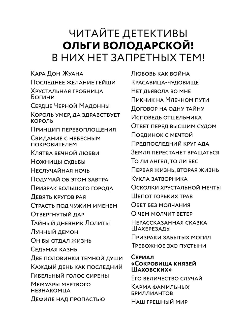 Тревожное эхо пустыни Ольга Володарская - купить книгу Тревожное эхо  пустыни в Минске — Издательство Эксмо на OZ.by