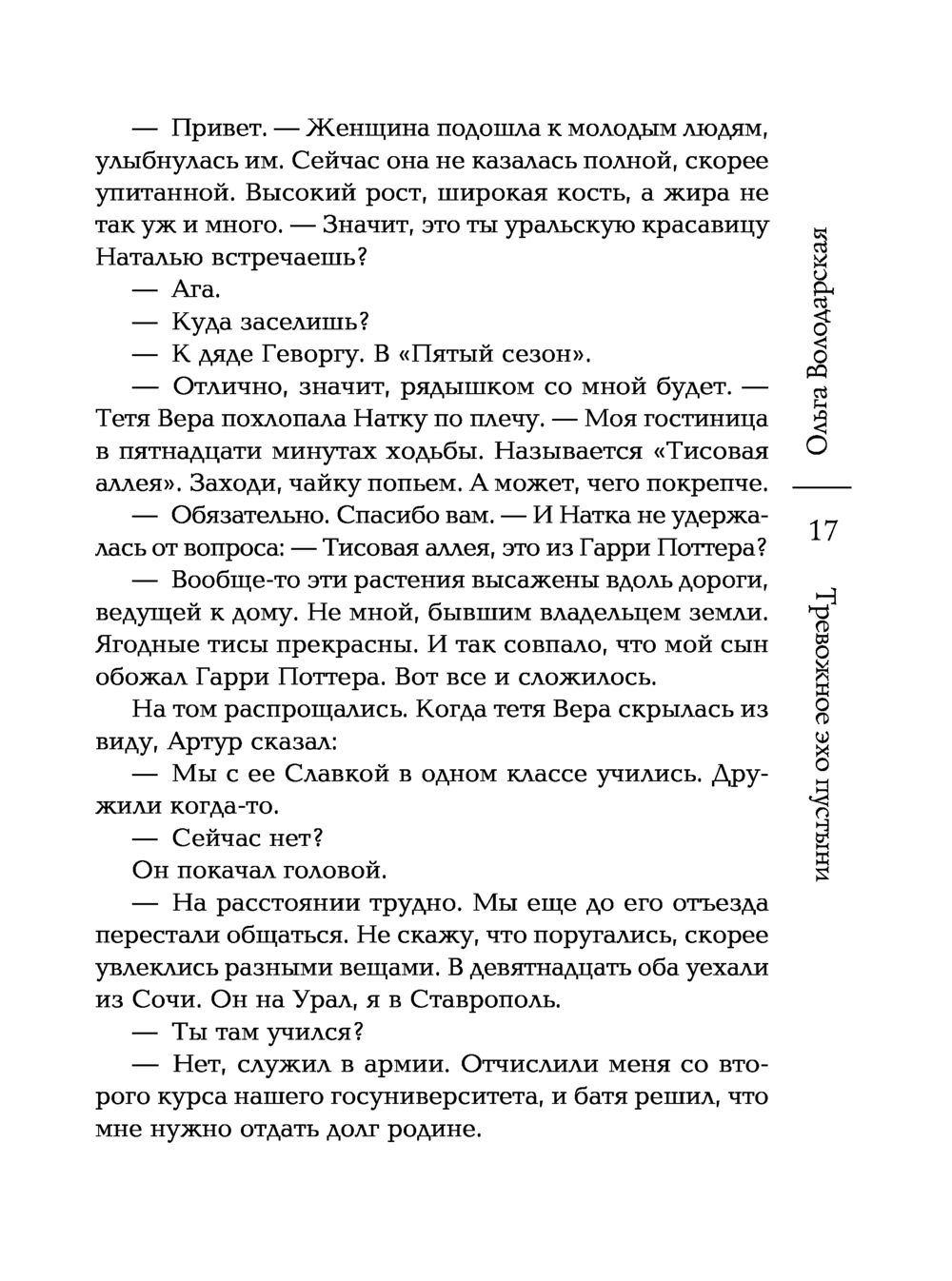 Тревожное эхо пустыни Ольга Володарская - купить книгу Тревожное эхо  пустыни в Минске — Издательство Эксмо на OZ.by