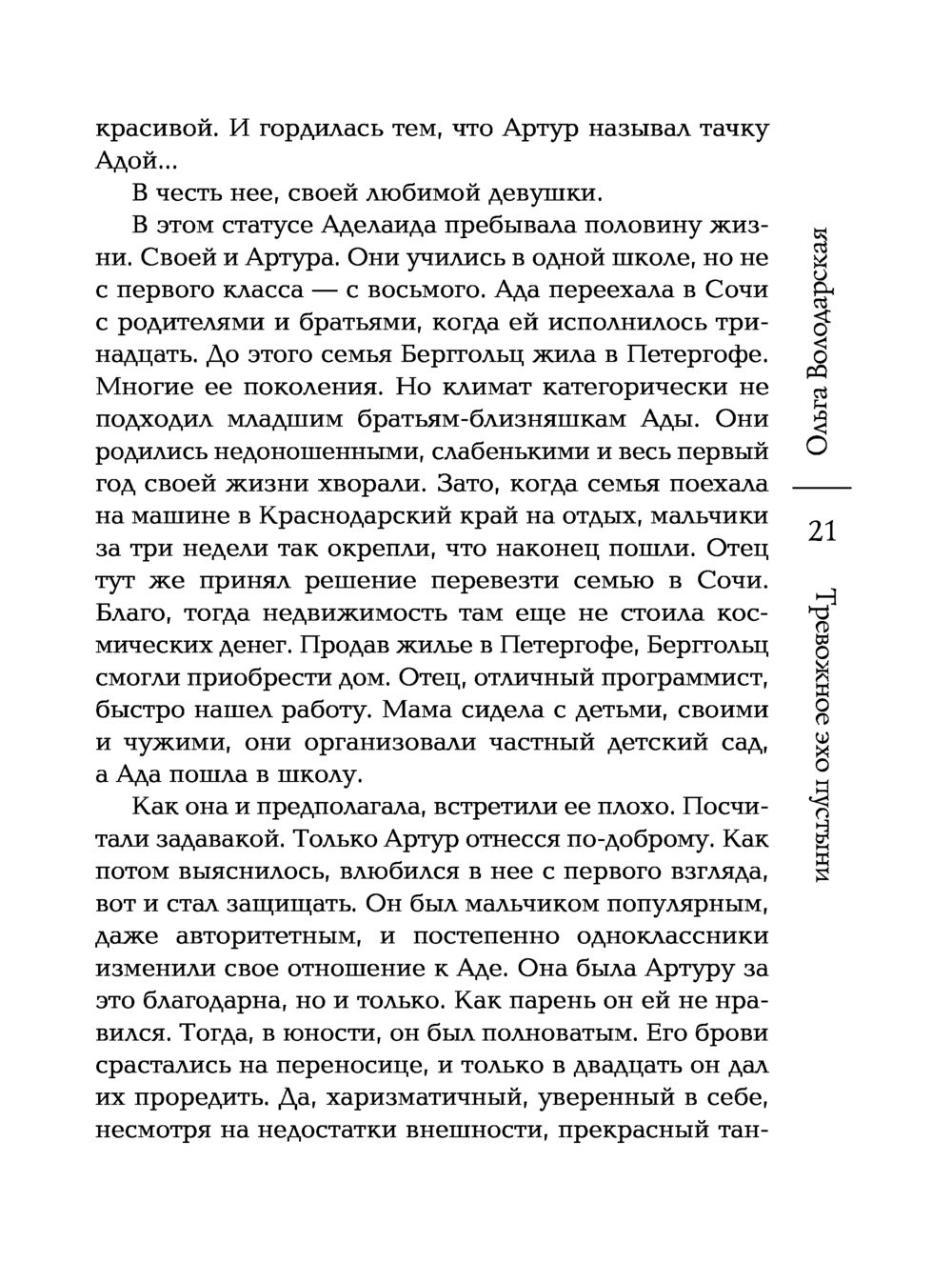 Тревожное эхо пустыни Ольга Володарская - купить книгу Тревожное эхо  пустыни в Минске — Издательство Эксмо на OZ.by