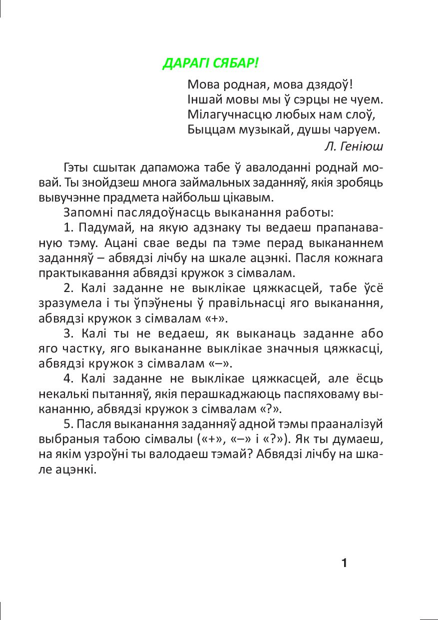 Самастойныя работы па беларускай мове. 4 клас : купить в Минске в  интернет-магазине — OZ.by