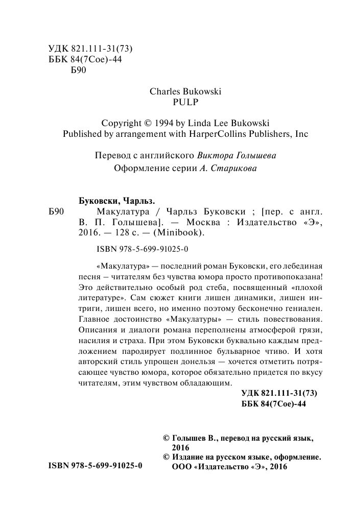 Перевести макулатура на немецкий сдать макулатуру в димитровграде