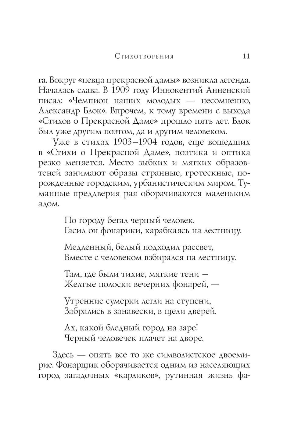 Стихотворения Александр Блок - купить книгу Стихотворения в Минске —  Издательство Эксмо на OZ.by