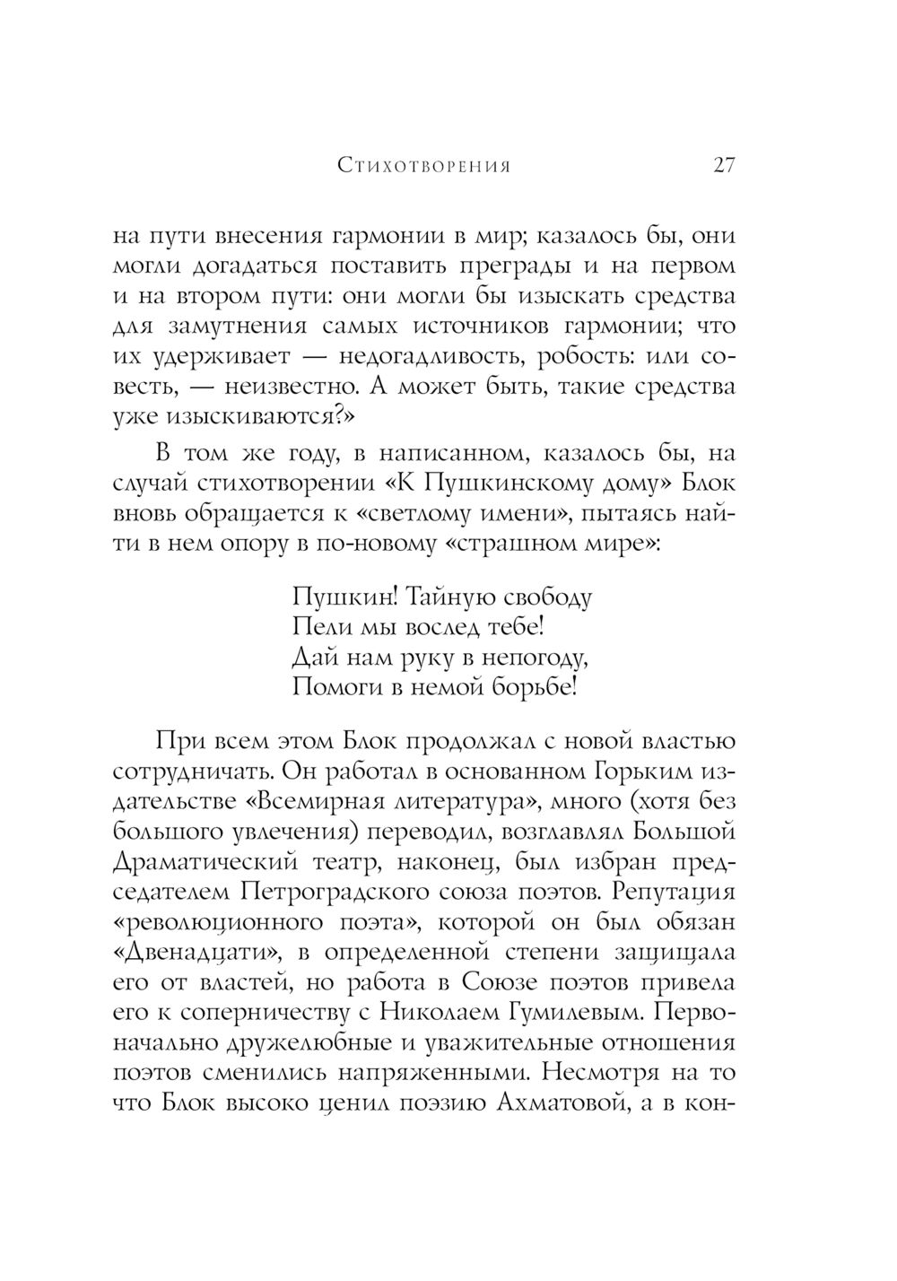 Стихотворения Александр Блок - купить книгу Стихотворения в Минске —  Издательство Эксмо на OZ.by