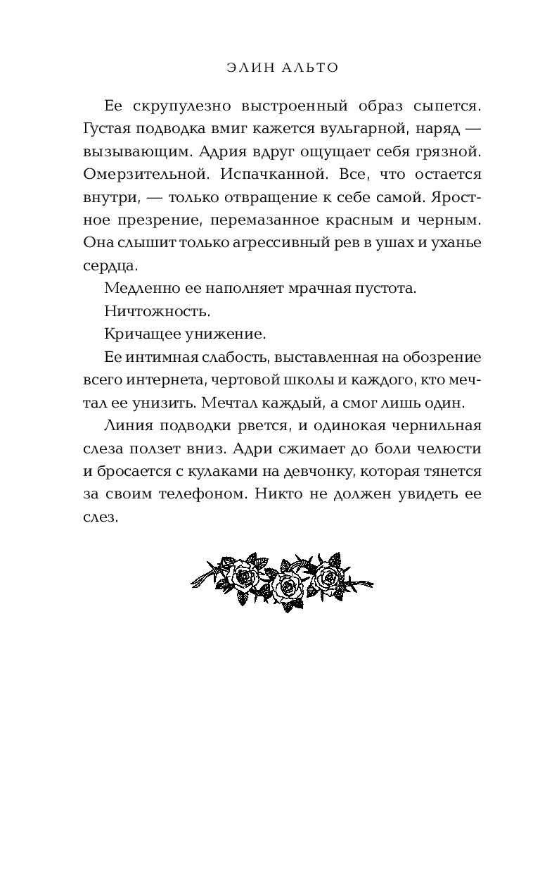 Трещины и гвозди Элин Альто - купить книгу Трещины и гвозди в Минске —  Издательство Freedom на OZ.by