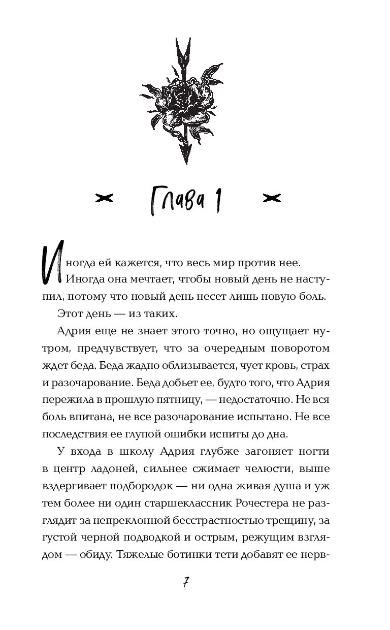 Трещины и гвозди Элин Альто - купить книгу Трещины и гвозди в Минске —  Издательство Freedom на OZ.by