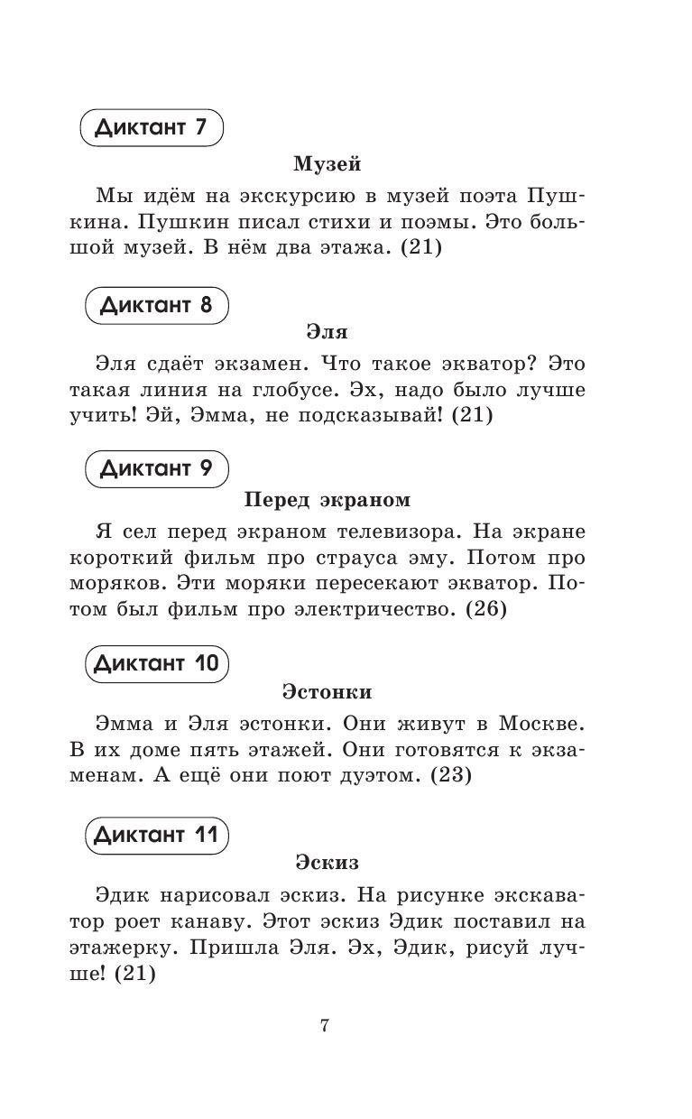 Контрольные диктанты по русскому языку. 1-2 класс Елена Нефедова, Ольга  Узорова : купить в Минске в интернет-магазине — OZ.by