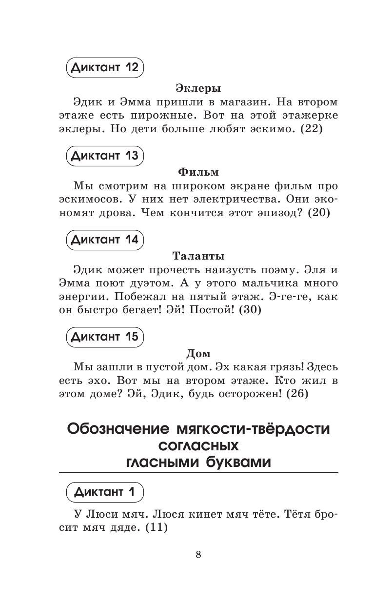 Контрольные диктанты по русскому языку. 1-2 класс Елена Нефедова, Ольга  Узорова : купить в Минске в интернет-магазине — OZ.by