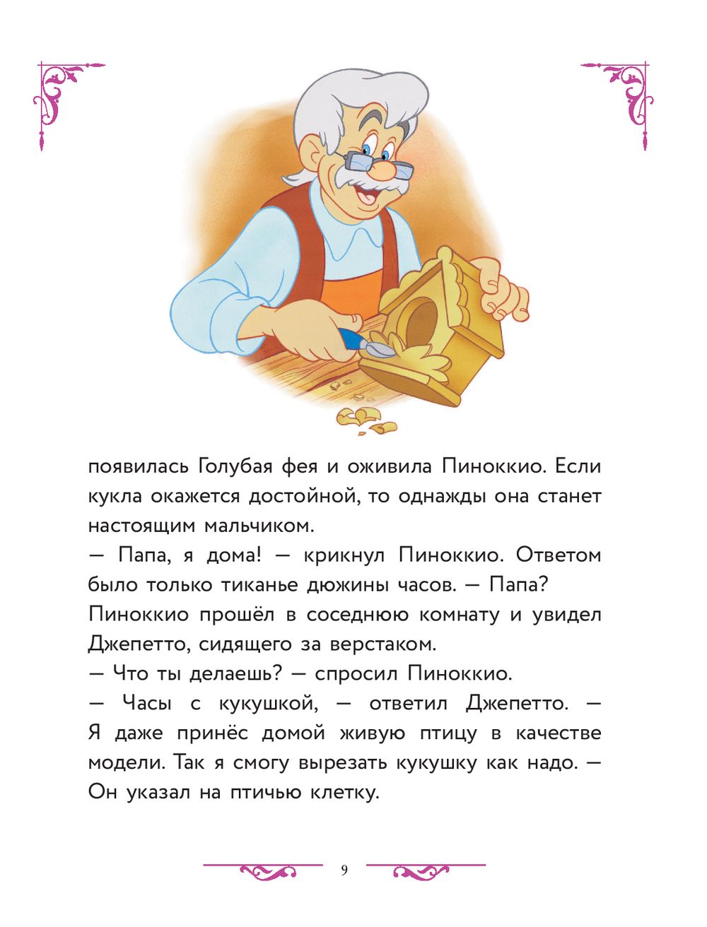 Disney. Большая книга волшебных историй - купить книгу Disney. Большая  книга волшебных историй в Минске — Издательство Эксмо на OZ.by