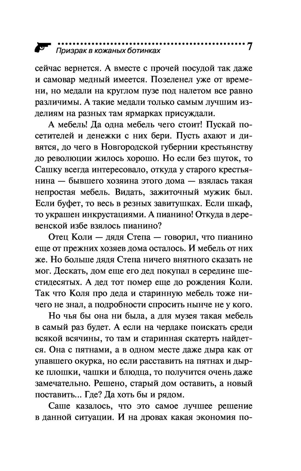 Призрак в кожаных ботинках Дарья Калинина - купить книгу Призрак в кожаных  ботинках в Минске — Издательство Эксмо на OZ.by