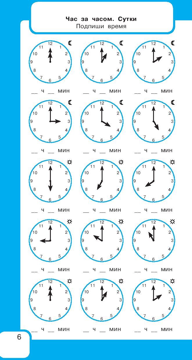 Как научиться определять по часам