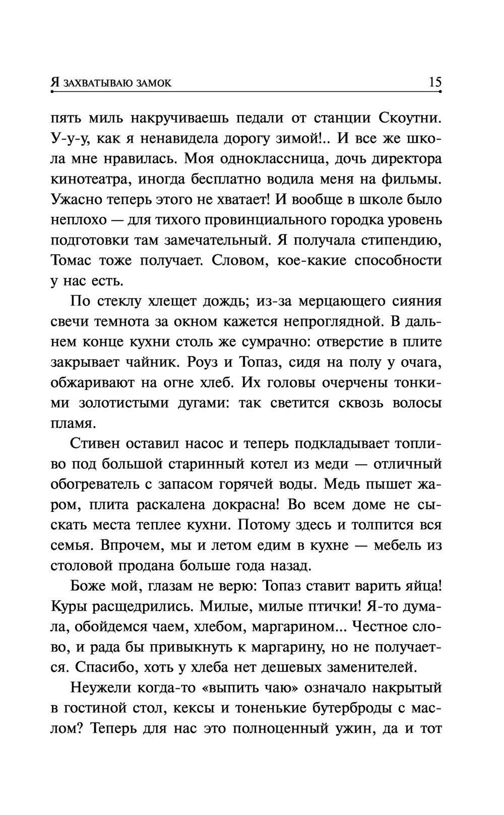 Я захватываю замок Доди Смит - купить книгу Я захватываю замок в Минске —  Издательство АСТ на OZ.by