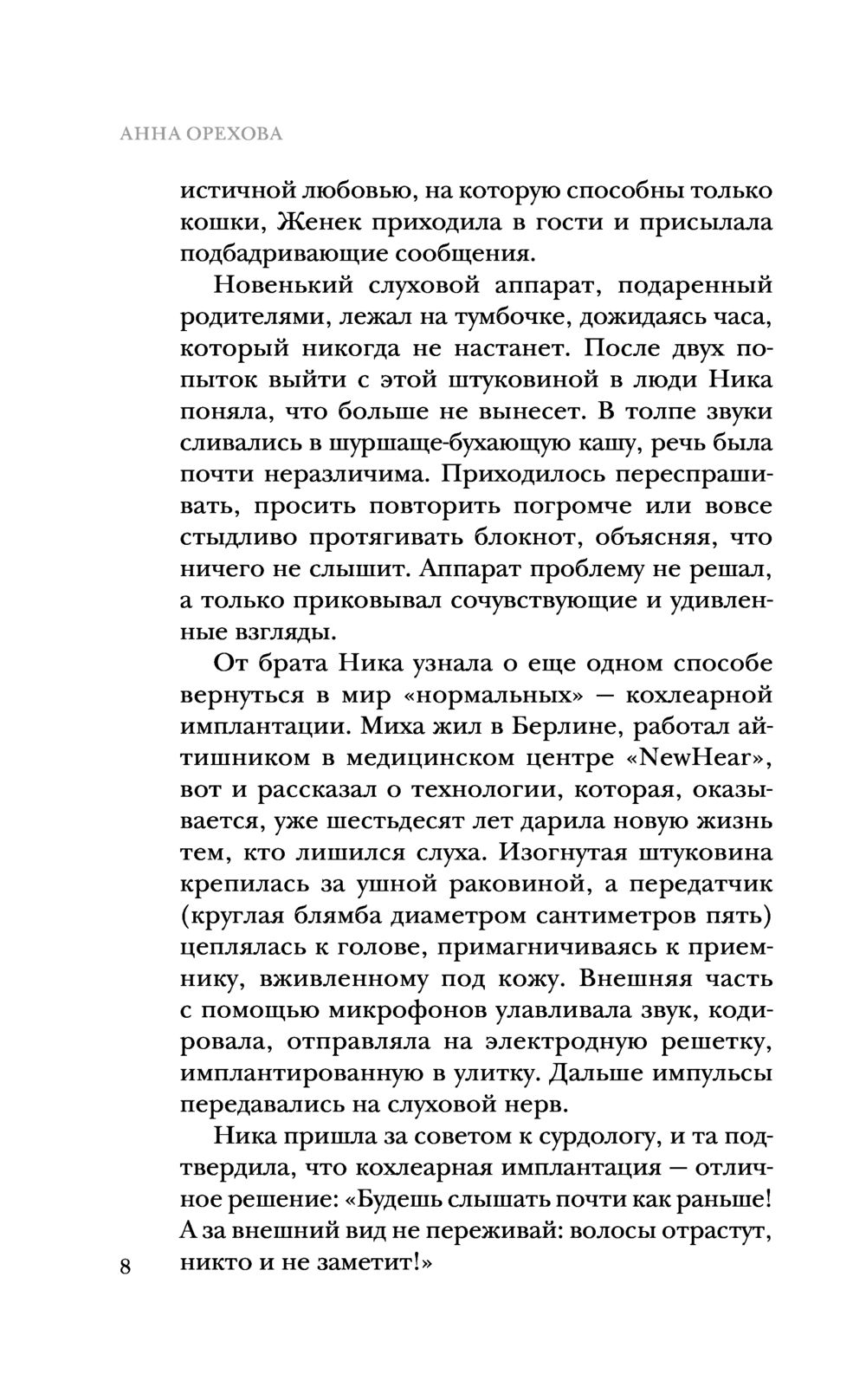 Барселона под звуки смерти Анна Орехова - купить книгу Барселона под звуки  смерти в Минске — Издательство Эксмо на OZ.by