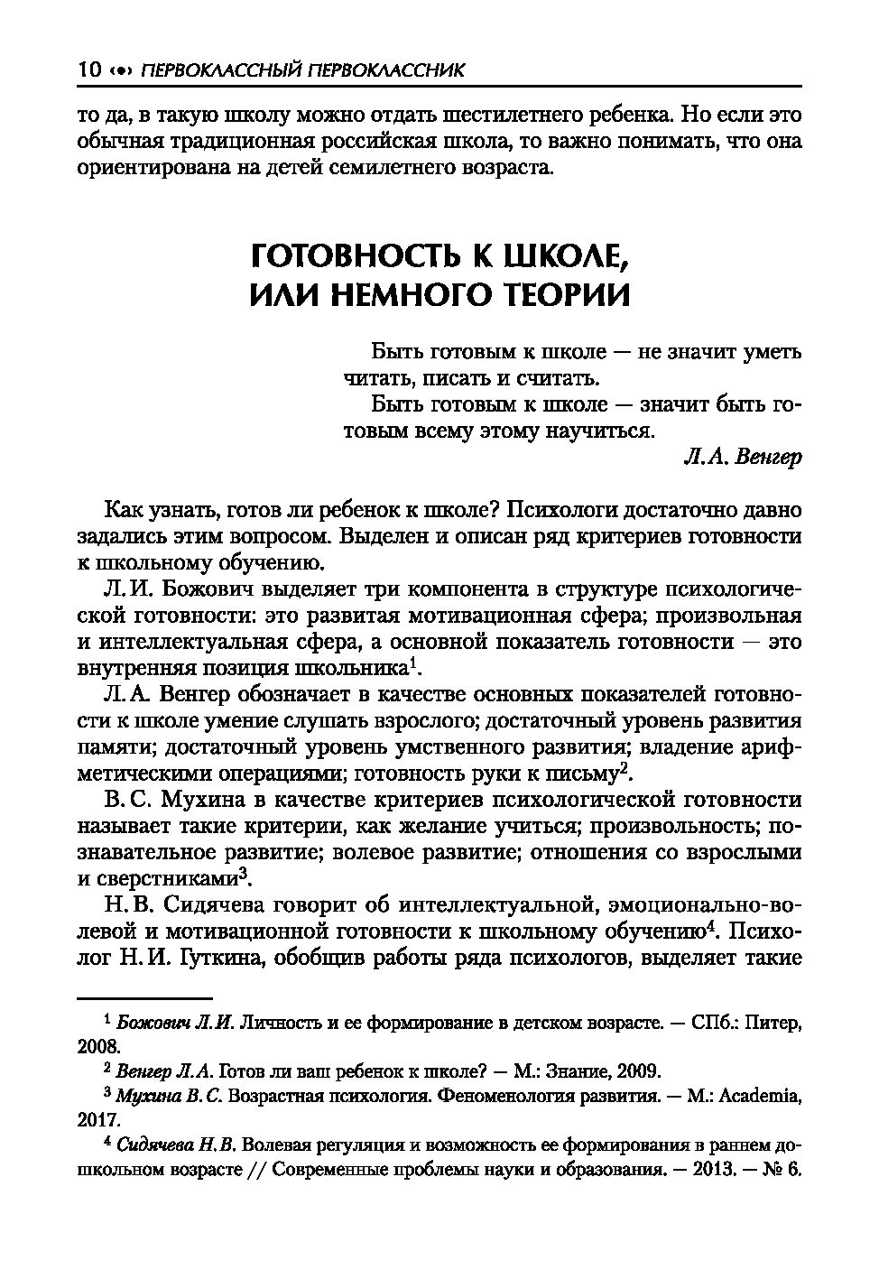 Первоклассный Первоклассник. Книга Для Родителей Будущих.