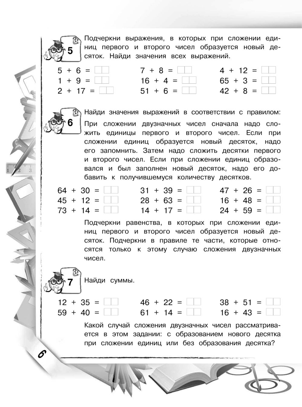 учебник математика 3 класс занков