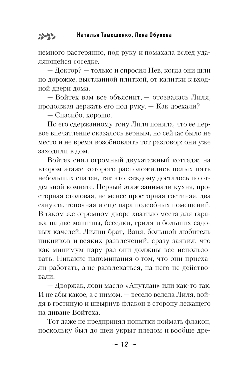 Месть Кровавого Жнеца Елена Обухова, Наталья Тимошенко - купить книгу Месть  Кровавого Жнеца в Минске — Издательство Эксмо на OZ.by