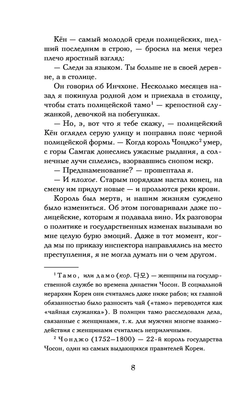 Молчание костей Джун Хёр - купить книгу Молчание костей в Минске —  Издательство Like book на OZ.by