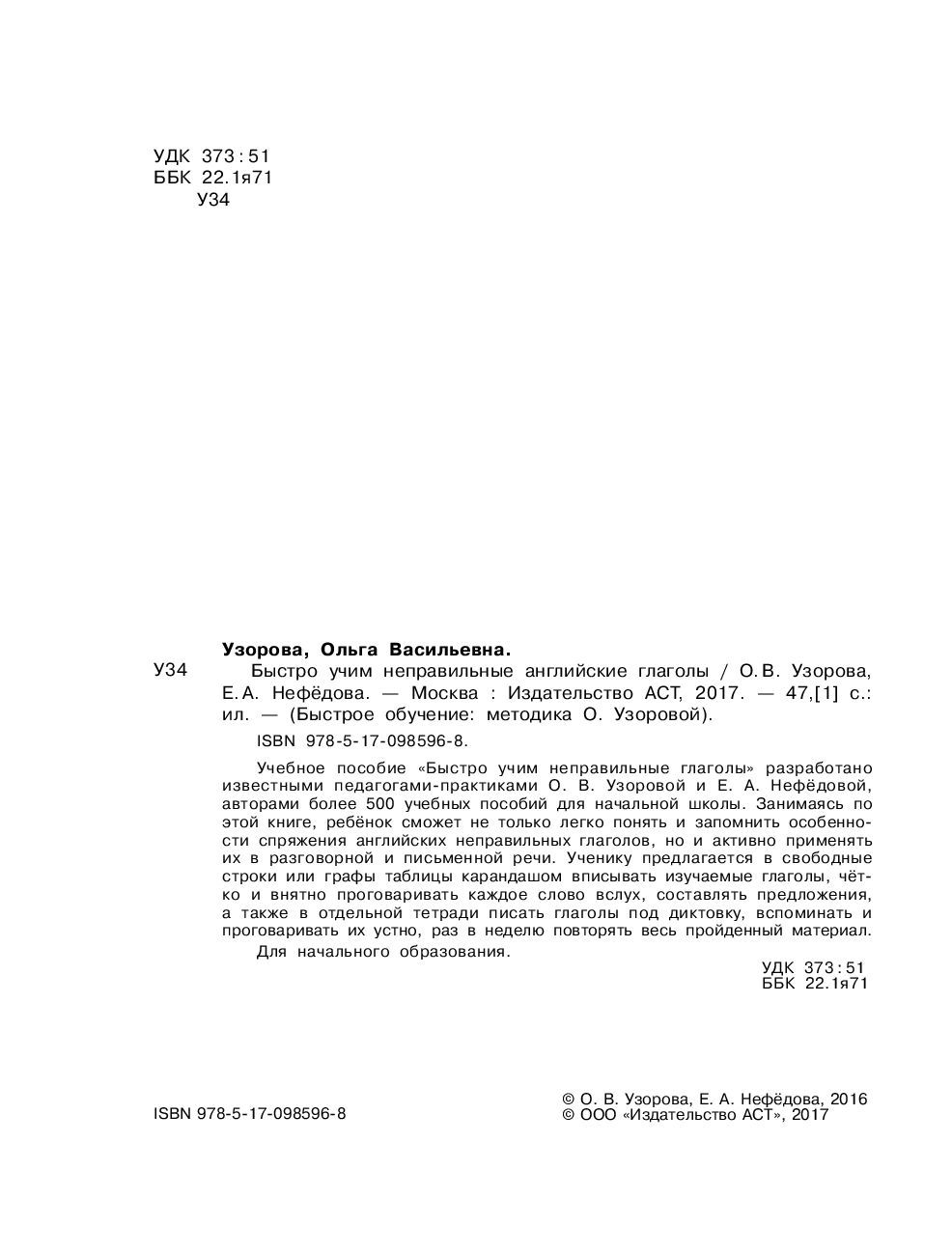 Быстро учим неправильные английские глаголы Елена Нефедова, Ольга Узорова :  купить в Минске в интернет-магазине — OZ.by