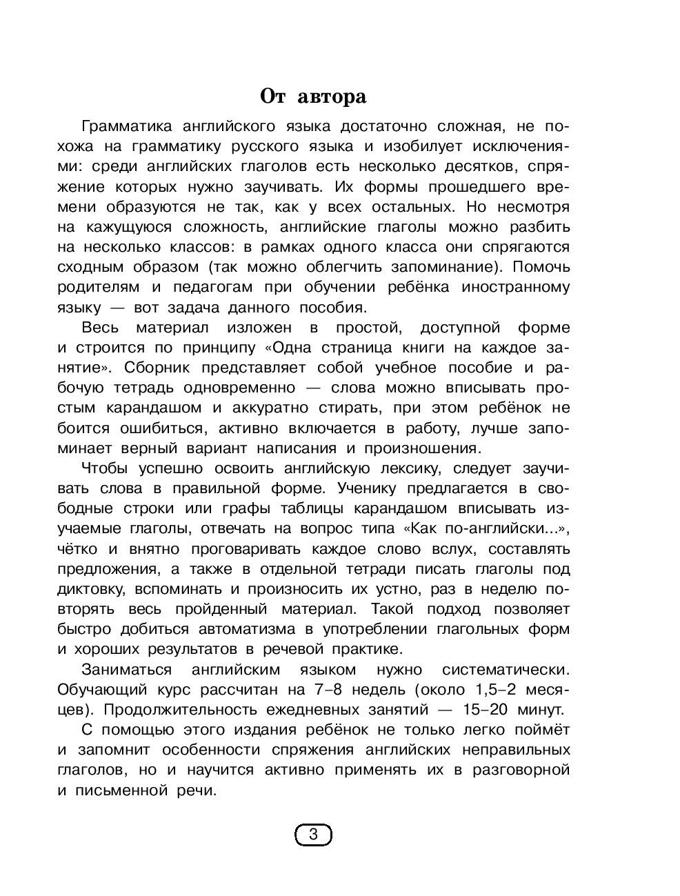 Быстро учим неправильные английские глаголы Елена Нефедова, Ольга Узорова :  купить в Минске в интернет-магазине — OZ.by