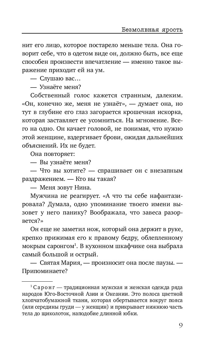 Безмолвная ярость Валентен Мюссо - купить книгу Безмолвная ярость в Минске  — Издательство Inspiria на OZ.by