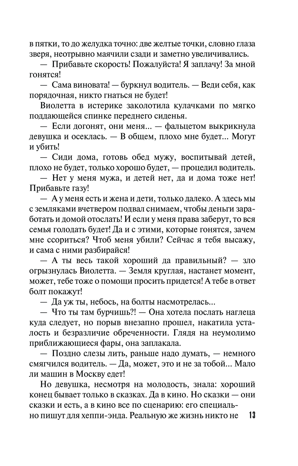 Возвращение не гарантируется Данил Корецкий - купить книгу Возвращение не  гарантируется в Минске — Издательство АСТ на OZ.by